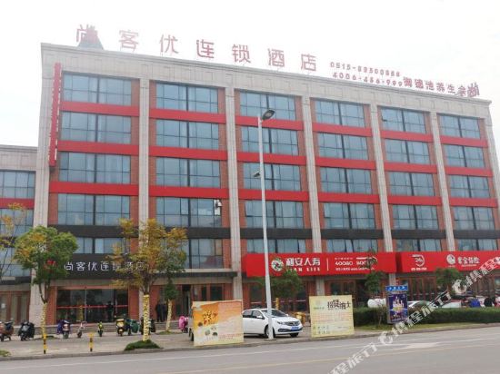 尚客优连锁酒店(东台汇银广场店)