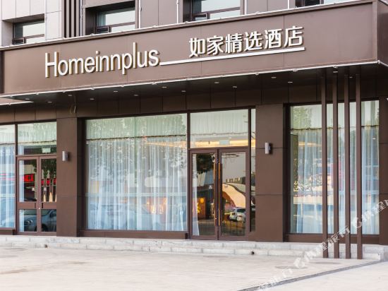 如家精选酒店（平遥古城北门店）