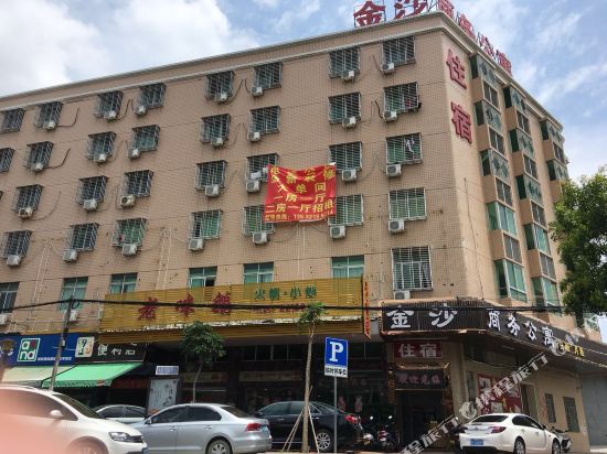 潮州金沙商务公寓