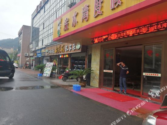 千岛湖浅水湾度假酒店