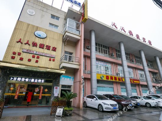 苏州人人快捷酒店