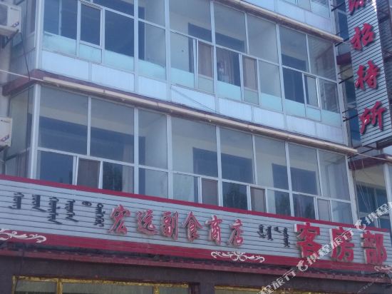 乌海宏源招待所