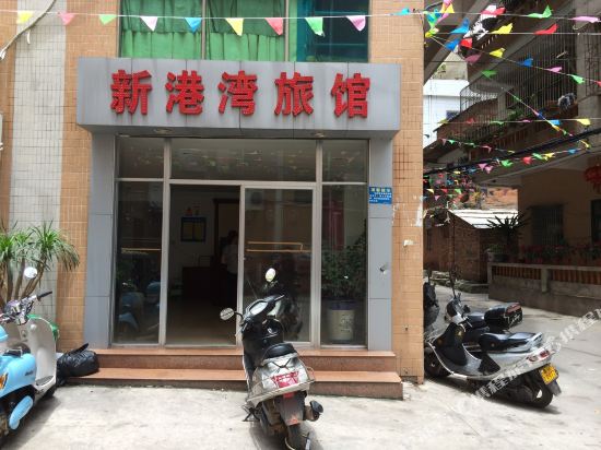茂名新港湾旅馆