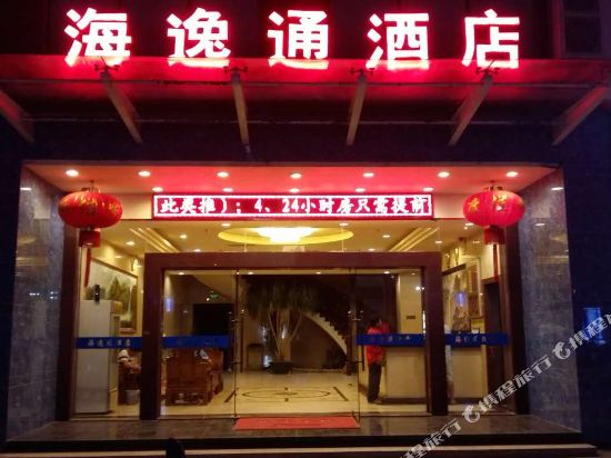 陵水海逸通酒店