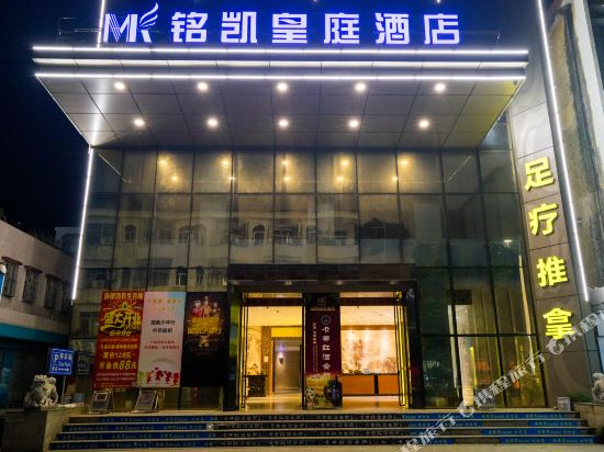 海丰铭凯皇庭红色旅游酒店