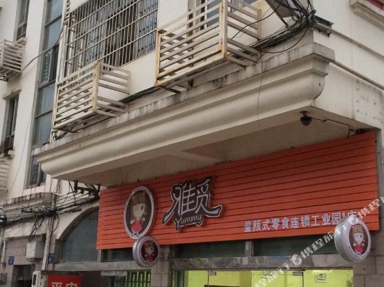 长沙浏阳市经济技术开发区平安家庭旅馆