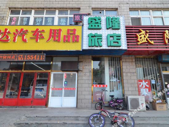 大连盛隆旅店