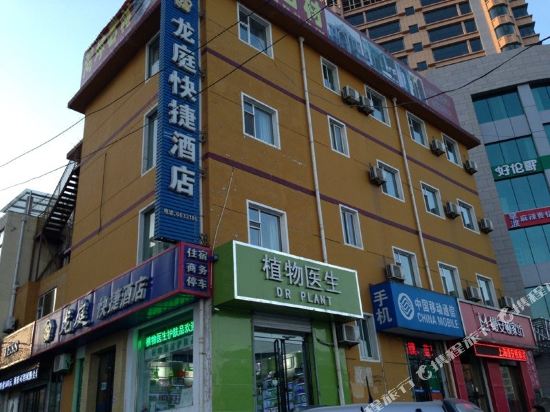 龙庭快捷酒店(盂县凯通购物中心店)
