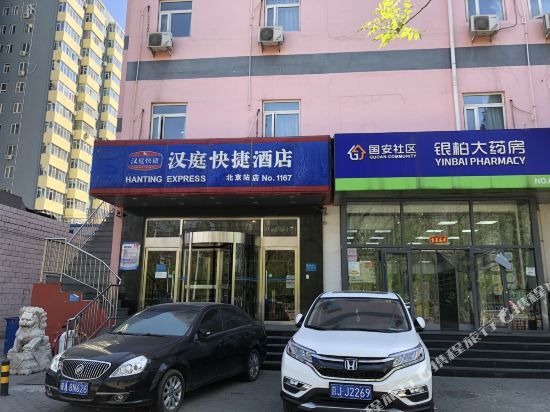 汉庭酒店(北京站店)