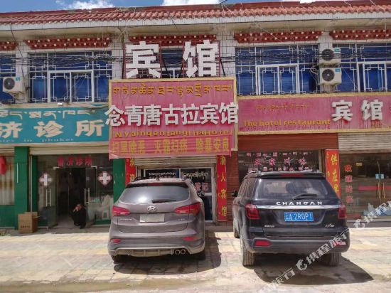 当雄念青唐古拉宾馆