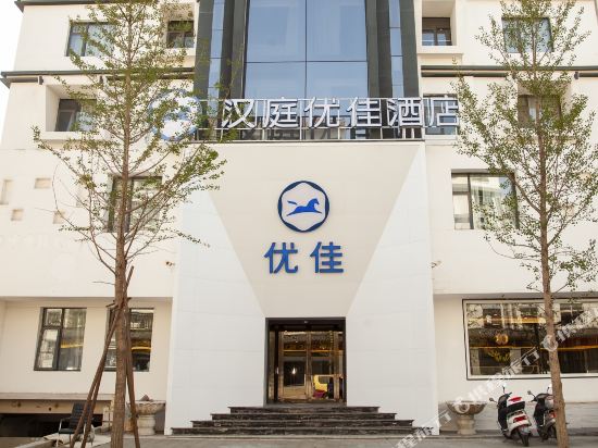 汉庭优佳酒店(登封客运总站店)