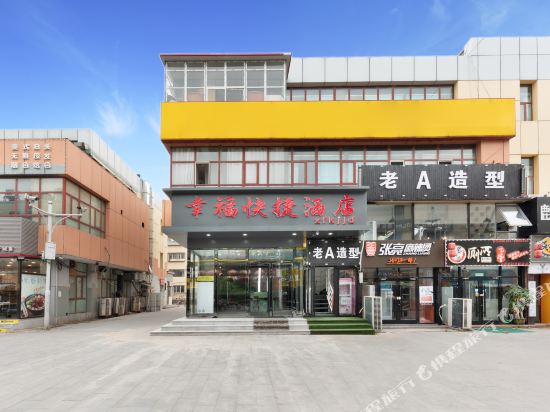 天津幸福快捷酒店