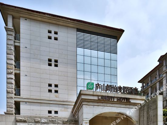 庐山朗怡国际度假酒店