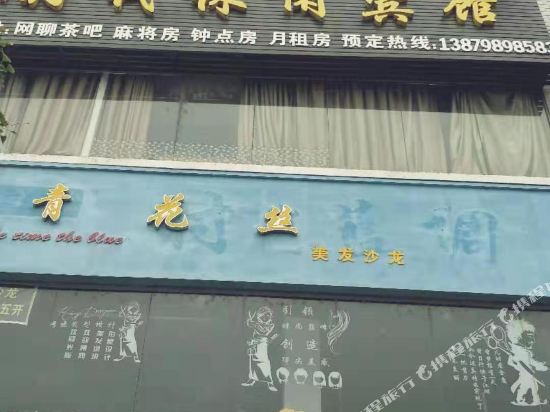 浮梁时代休闲宾馆