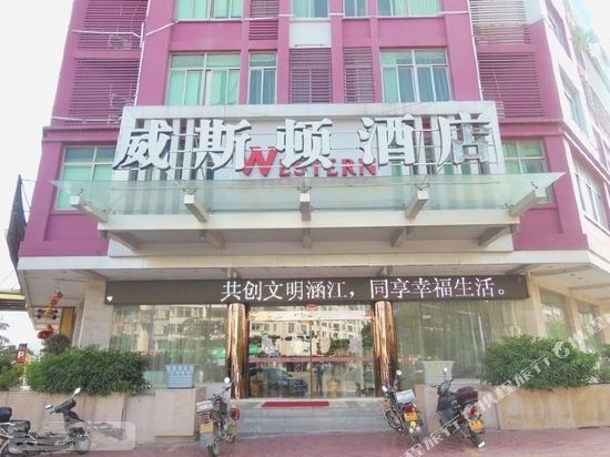 莆田威斯顿酒店