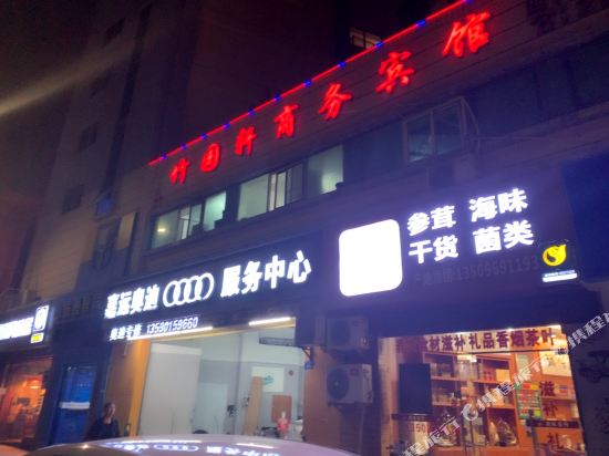 深圳竹园轩商务宾馆