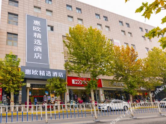 渭南惠欧精选酒店