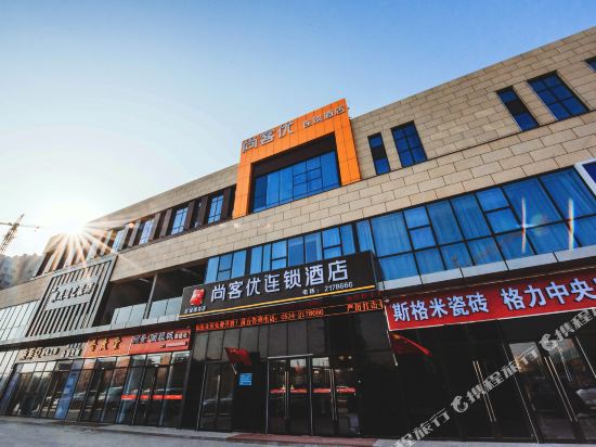 尚客优连锁酒店(武城德百广场店)