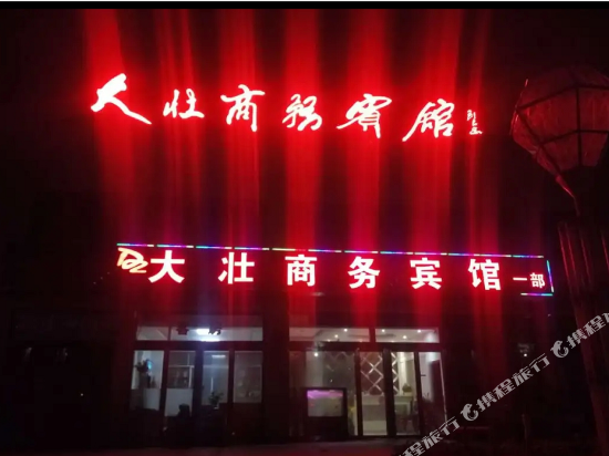 平邑大壮商务宾馆