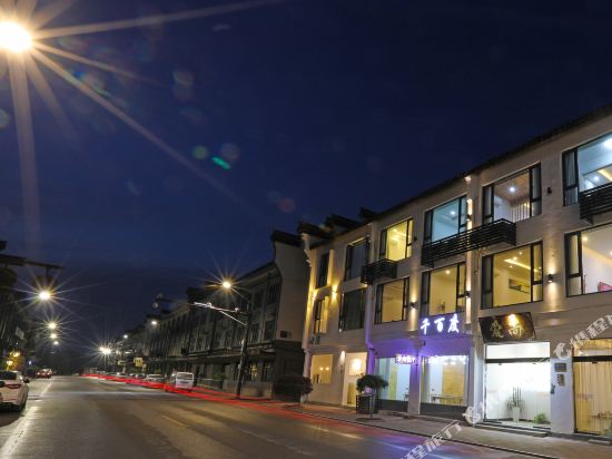 乌镇爱尚千百度民宿