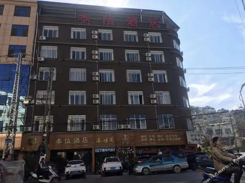 富宁本位酒店
