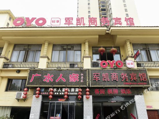 云梦军凯商务宾馆