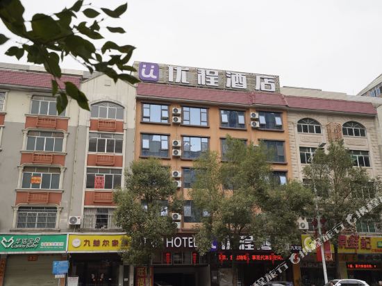 优程酒店(玉林市政府店)