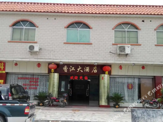 广宁香江大酒店