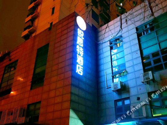 锐思特酒店(上海人民广场南京西路店)