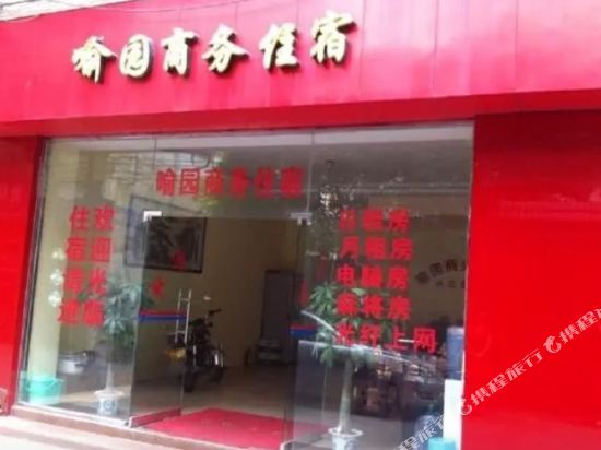 中山喻园商务住宿