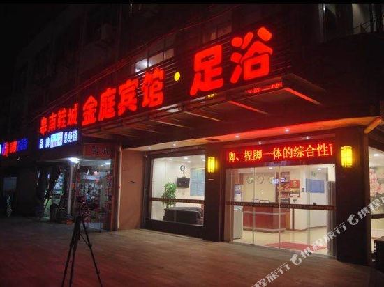 如皋金庭商务宾馆