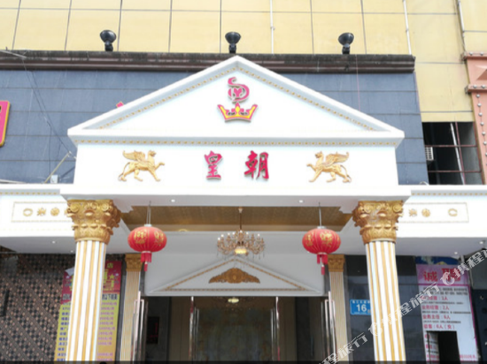 惠州皇朝酒店