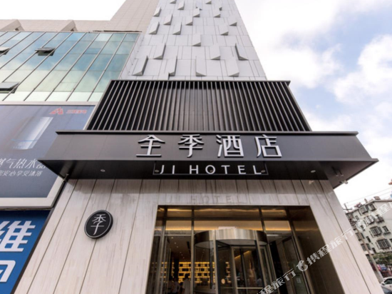 全季酒店(烟台汽车总站店)