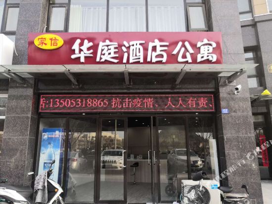 华庭酒店公寓(济南无影山西客站店)