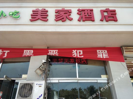 美家酒店(天津一中心医院店)