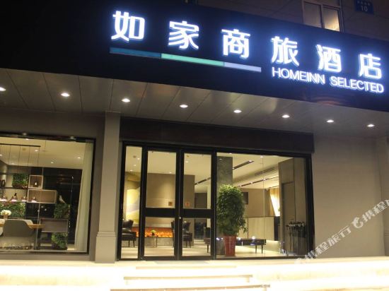 如家商旅酒店(连云港海昌南路店)