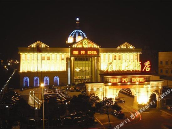 宁波东方石浦商务酒店(石浦大酒店客房)
