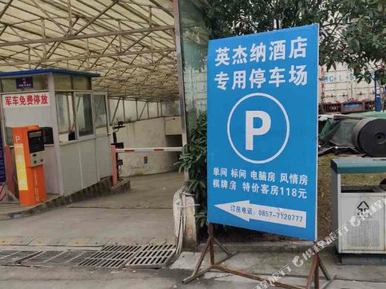 金沙英杰纳酒店