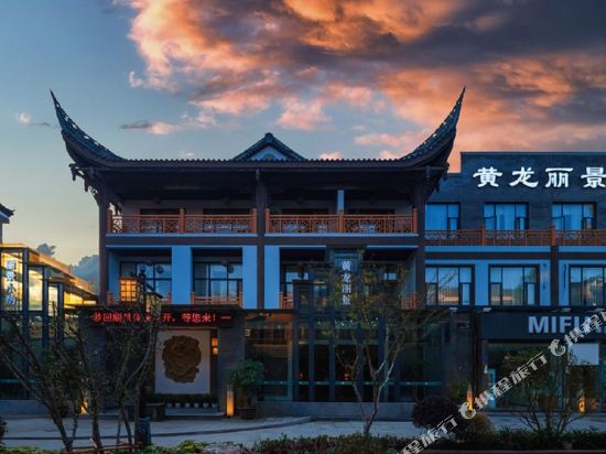 成都双流黄龙丽景酒店