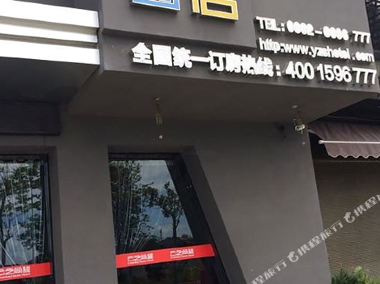 云之尚主题酒店(瑞丽翡翠园店)