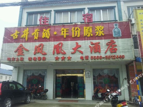 九华山金凤凰大酒店