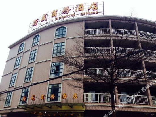 肇庆新盛商务酒店