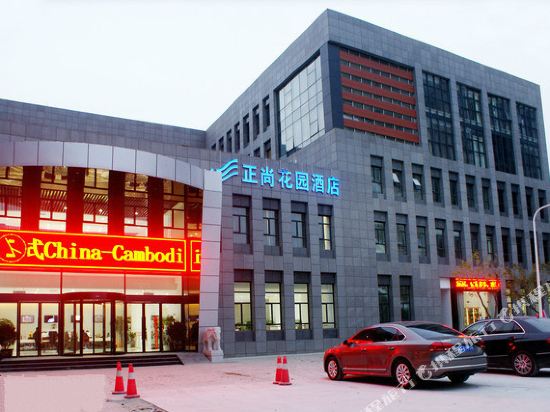 郑州正尚花园酒店