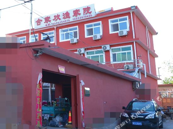 秦皇岛合家欢渔家院