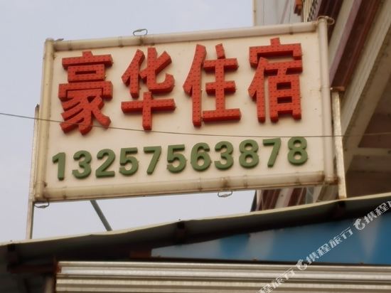 珠海白蕉豪华住宿