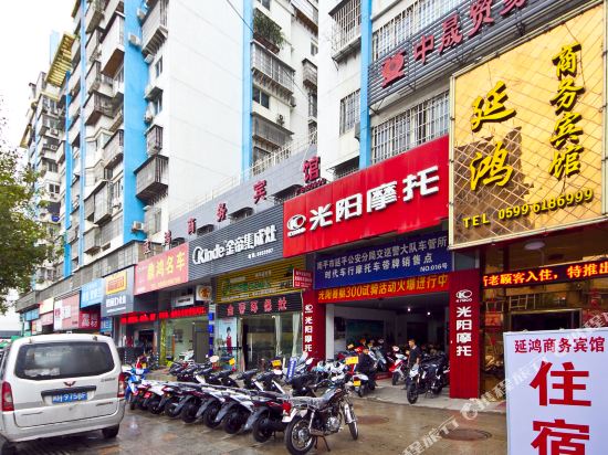 南平延鸿商务宾馆