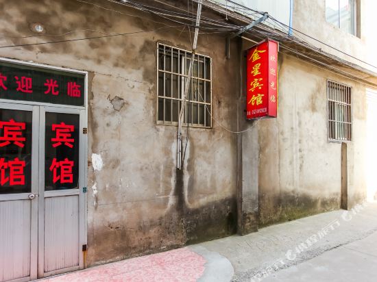 宿迁洋河金星宾馆