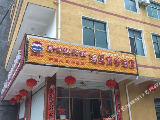 乐安鸿运商务酒店