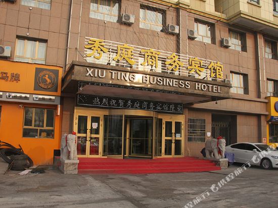 乌鲁木齐秀庭商务宾馆