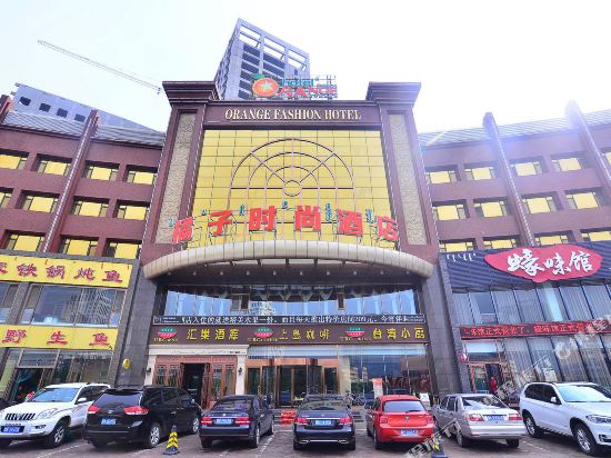 包头橘子时尚酒店